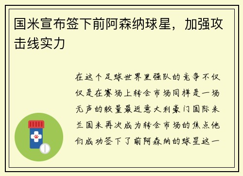国米宣布签下前阿森纳球星，加强攻击线实力